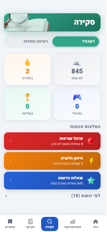 סקירה והמלצות
